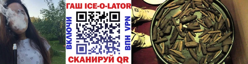 ГАШ ice o lator  Пестово 
